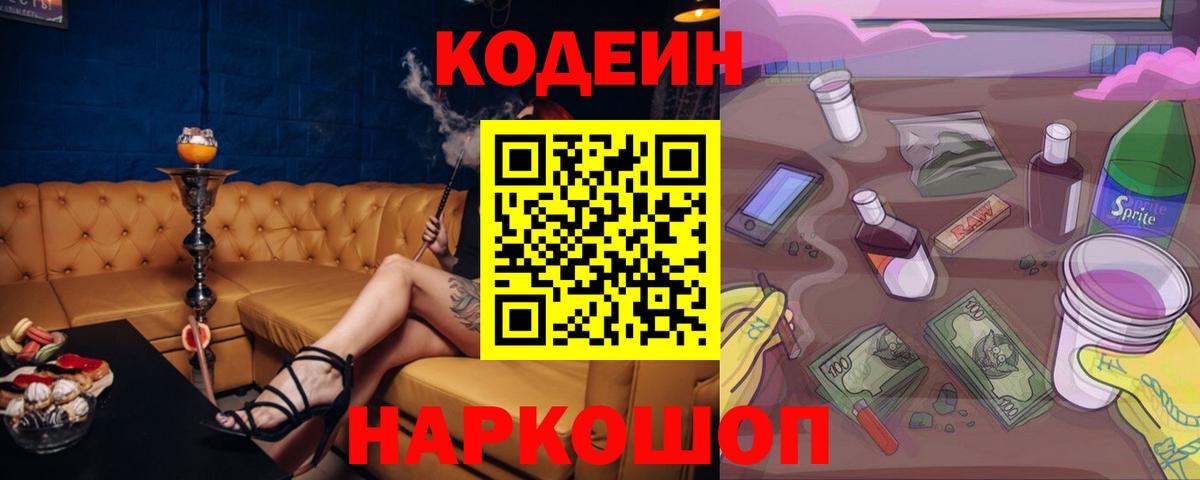 Кодеиновый сироп Lean напиток Lean (лин) Верхняя Пышма