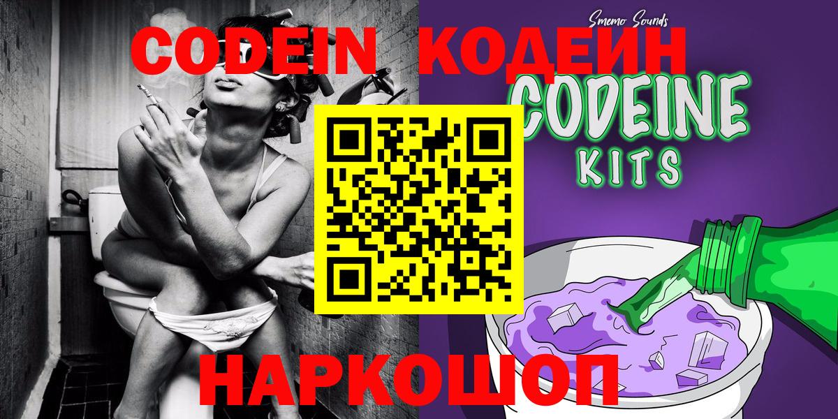 Кодеин Purple Drank  Codein Purple Drank  Верхняя Пышма  Вход с VPN 